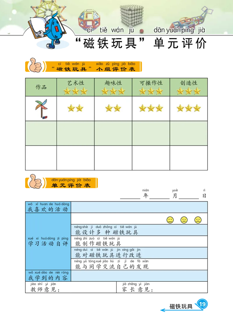 冀教版2年级科学上册活动手册_全部版本&bull;小学科学电子课本_冀教版小学科学电子课本