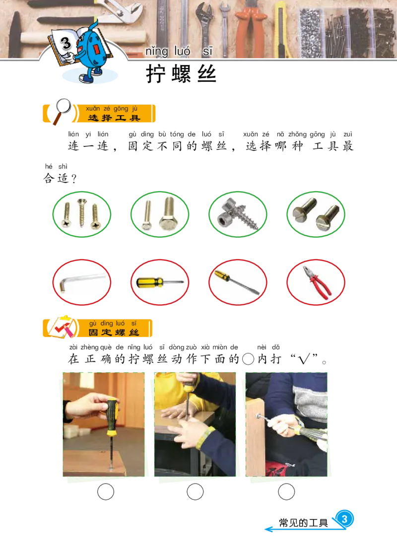 冀教版2年级科学上册活动手册_全部版本&bull;小学科学电子课本_冀教版小学科学电子课本