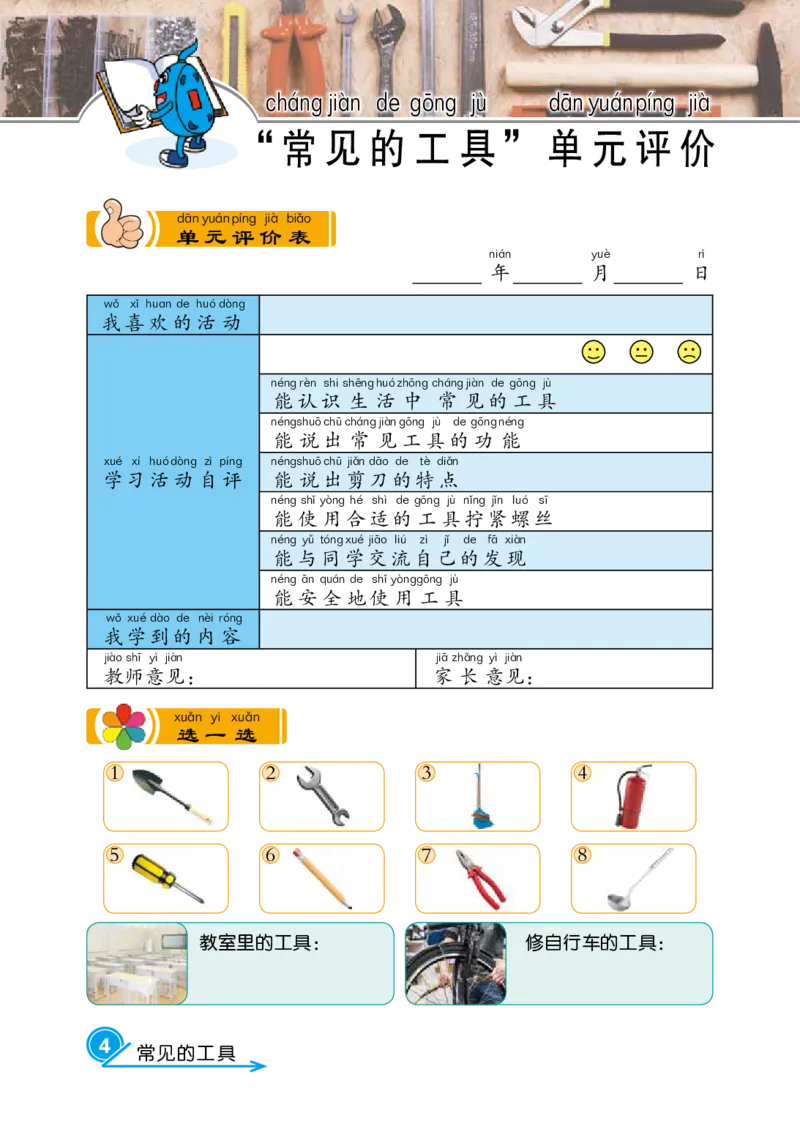 冀教版2年级科学上册活动手册_全部版本&bull;小学科学电子课本_冀教版小学科学电子课本