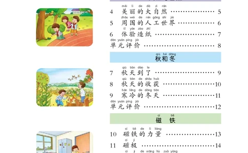 冀教版2年级科学上册活动手册_全部版本&bull;小学科学电子课本_冀教版小学科学电子课本