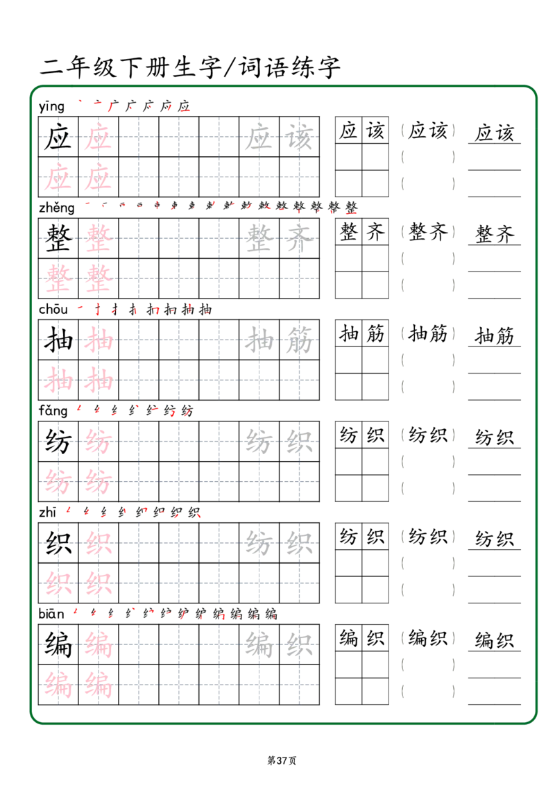 2029二年级下册生字词语练字（秋版）-副本(1)_二年级上下册资料_二年级下册小红书同款资料_二下语文_二下语文