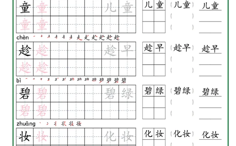 2029二年级下册生字词语练字（秋版）-副本(1)_二年级上下册资料_二年级下册小红书同款资料_二下语文_二下语文