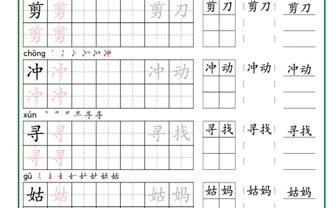 2029二年级下册生字词语练字（秋版）-副本(1)_二年级上下册资料_二年级下册小红书同款资料_二下语文_二下语文