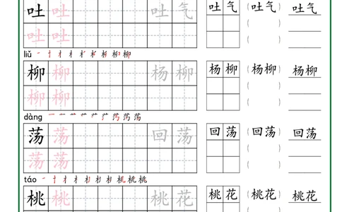 2029二年级下册生字词语练字（秋版）-副本(1)_二年级上下册资料_二年级下册小红书同款资料_二下语文_二下语文