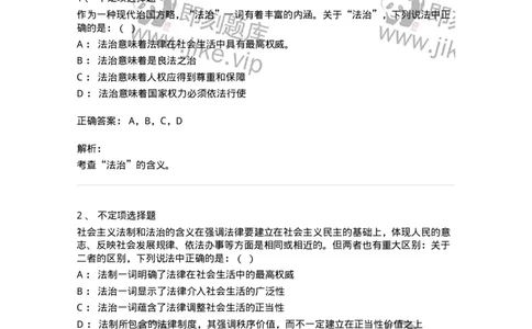 6080305-第五节法治理论-193934_军队文职(1)_01.军队文职真题-专业课_（全）版本一（历年真题+章节练习+模拟题）_法学(军队文职)_预测模拟_题目+解析