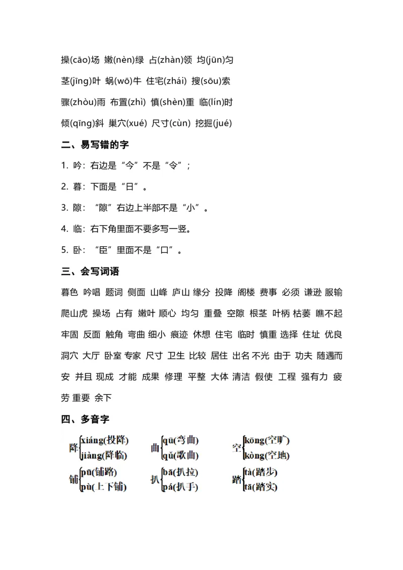 四（上）语文期中总复习要点_上册_四（上）语文期末重点归类文件