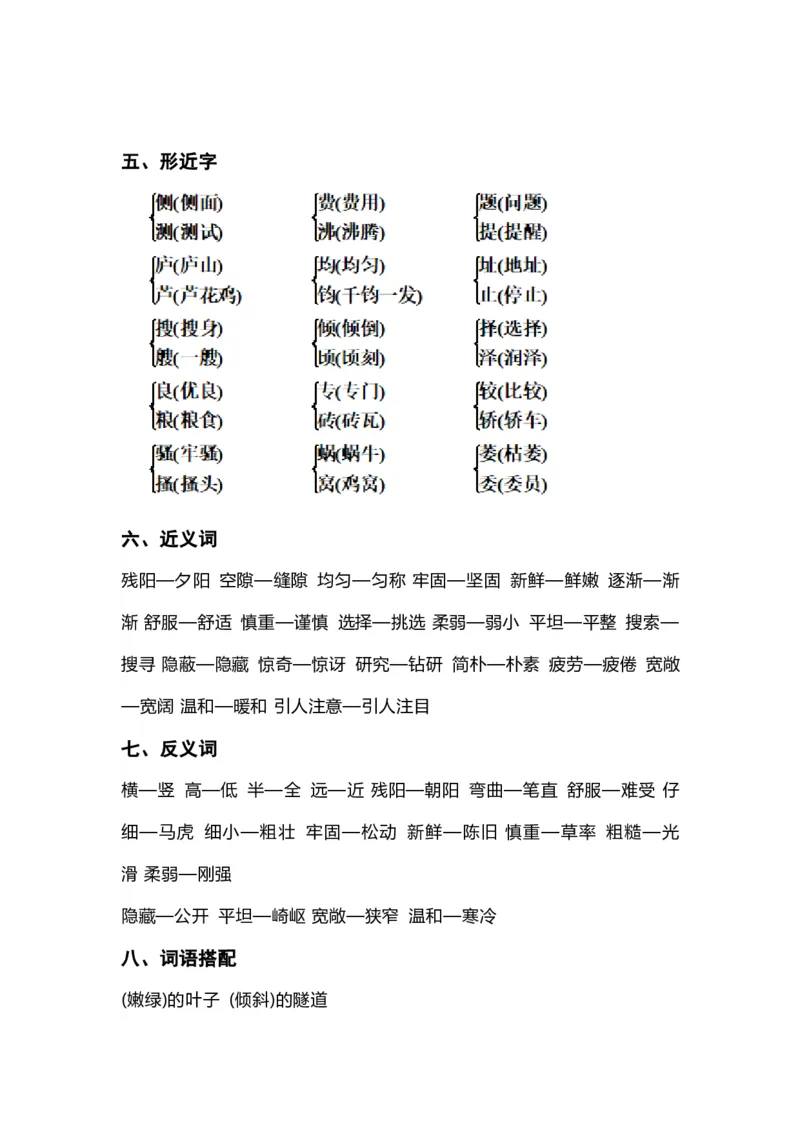 四（上）语文期中总复习要点_上册_四（上）语文期末重点归类文件