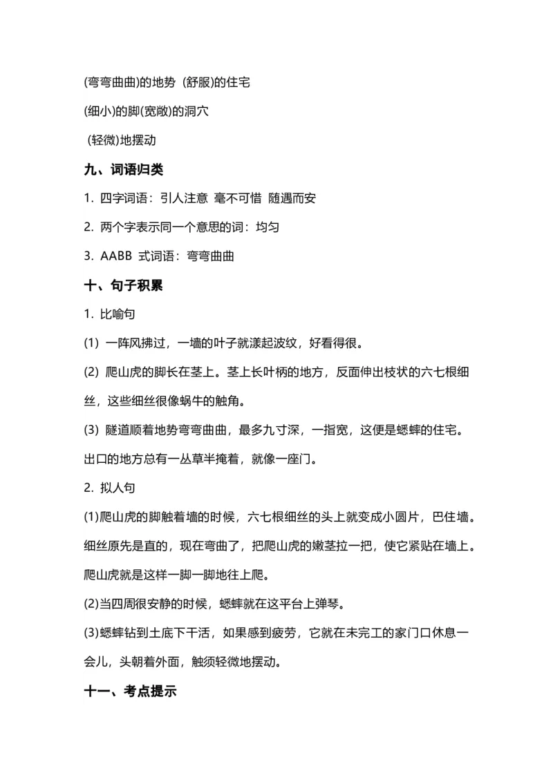 四（上）语文期中总复习要点_上册_四（上）语文期末重点归类文件