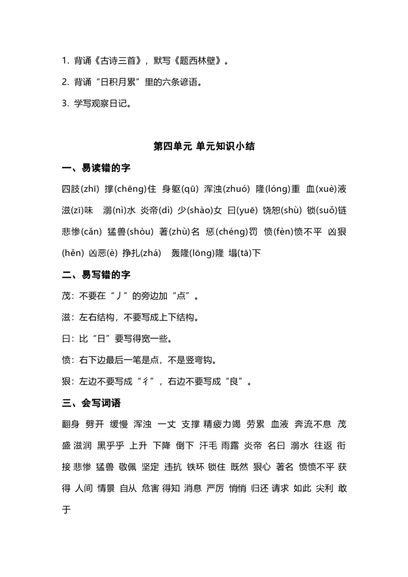 四（上）语文期中总复习要点_上册_四（上）语文期末重点归类文件