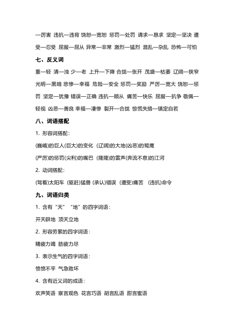 四（上）语文期中总复习要点_上册_四（上）语文期末重点归类文件
