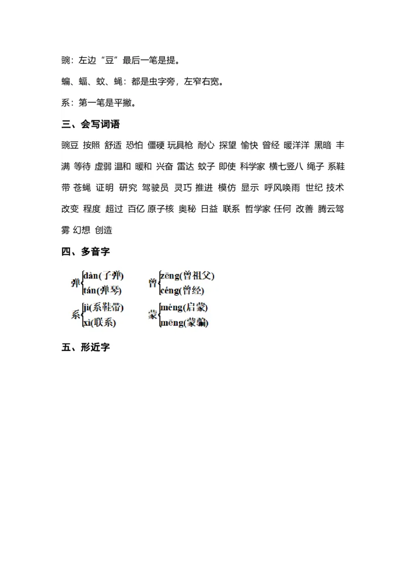 四（上）语文期中总复习要点_上册_四（上）语文期末重点归类文件