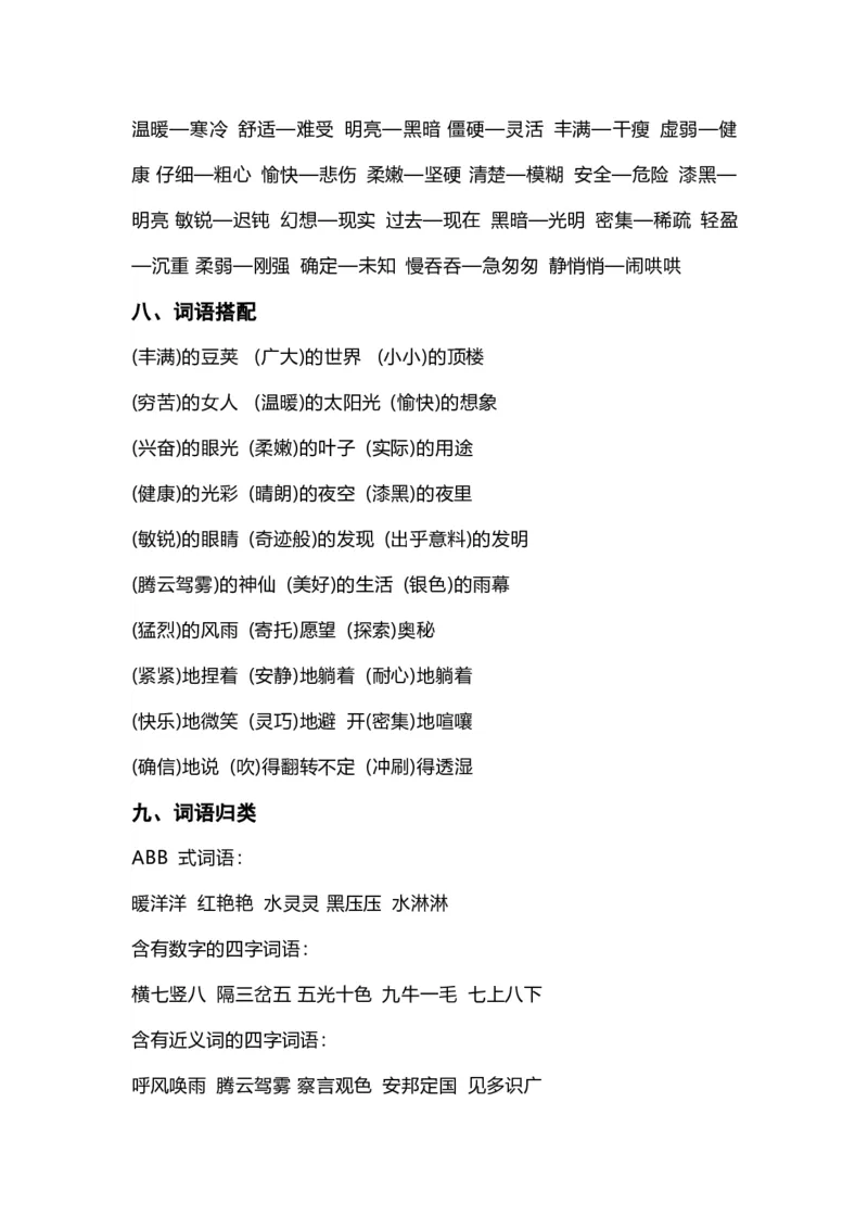 四（上）语文期中总复习要点_上册_四（上）语文期末重点归类文件