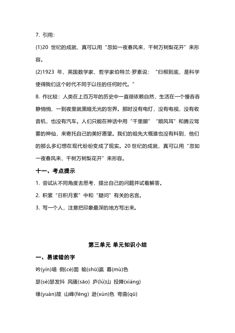 四（上）语文期中总复习要点_上册_四（上）语文期末重点归类文件