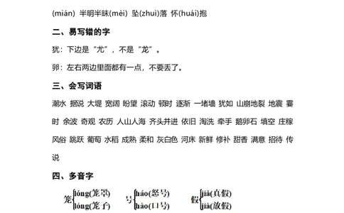 四（上）语文期中总复习要点_上册_四（上）语文期末重点归类文件