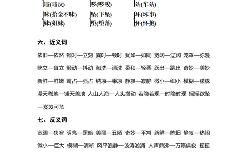 四（上）语文期中总复习要点_上册_四（上）语文期末重点归类文件