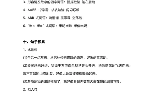 四（上）语文期中总复习要点_上册_四（上）语文期末重点归类文件