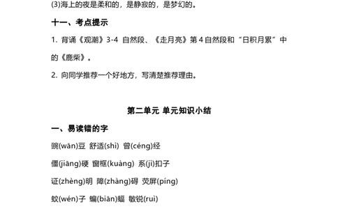 四（上）语文期中总复习要点_上册_四（上）语文期末重点归类文件
