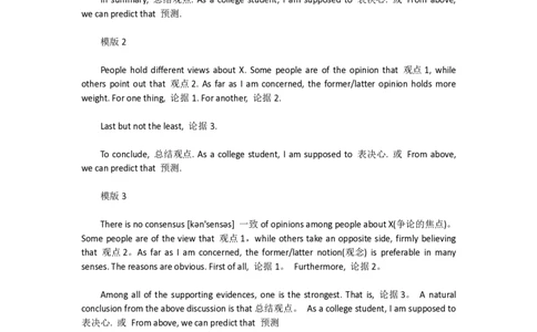 19、辩论式作文_大学英语四级+六级_四六级作文模板+单词_四级作文模板