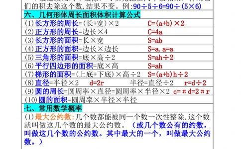 3.19-三年级数学下册必背公式大全(1)_三年级上下册资料_小学三年级学习资料-25年更新版_3-04、小学三年级数学下册_3-4-1、复习、知识点、归纳汇总_通用