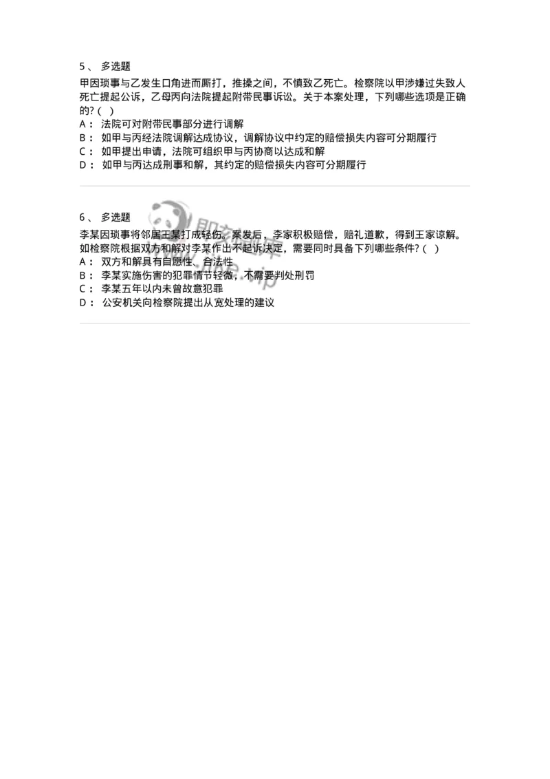 60621-第二十一章当事人和解的公诉案件诉讼程序-173805_军队文职(1)_01.军队文职真题-专业课_（全）版本一（历年真题+章节练习+模拟题）_法学(军队文职)_预测模拟_纯题目
