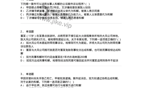 60621-第二十一章当事人和解的公诉案件诉讼程序-173805_军队文职(1)_01.军队文职真题-专业课_（全）版本一（历年真题+章节练习+模拟题）_法学(军队文职)_预测模拟_纯题目