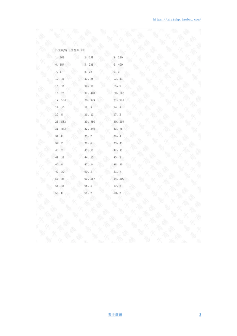 2位乘或除1位第1-10篇答案_小学数学口算竖式脱式计算应用题一二三四五六年级上下册电_小学数学口算题库电子版（1-6）_小学数学口算三年级_口算题适合3年级