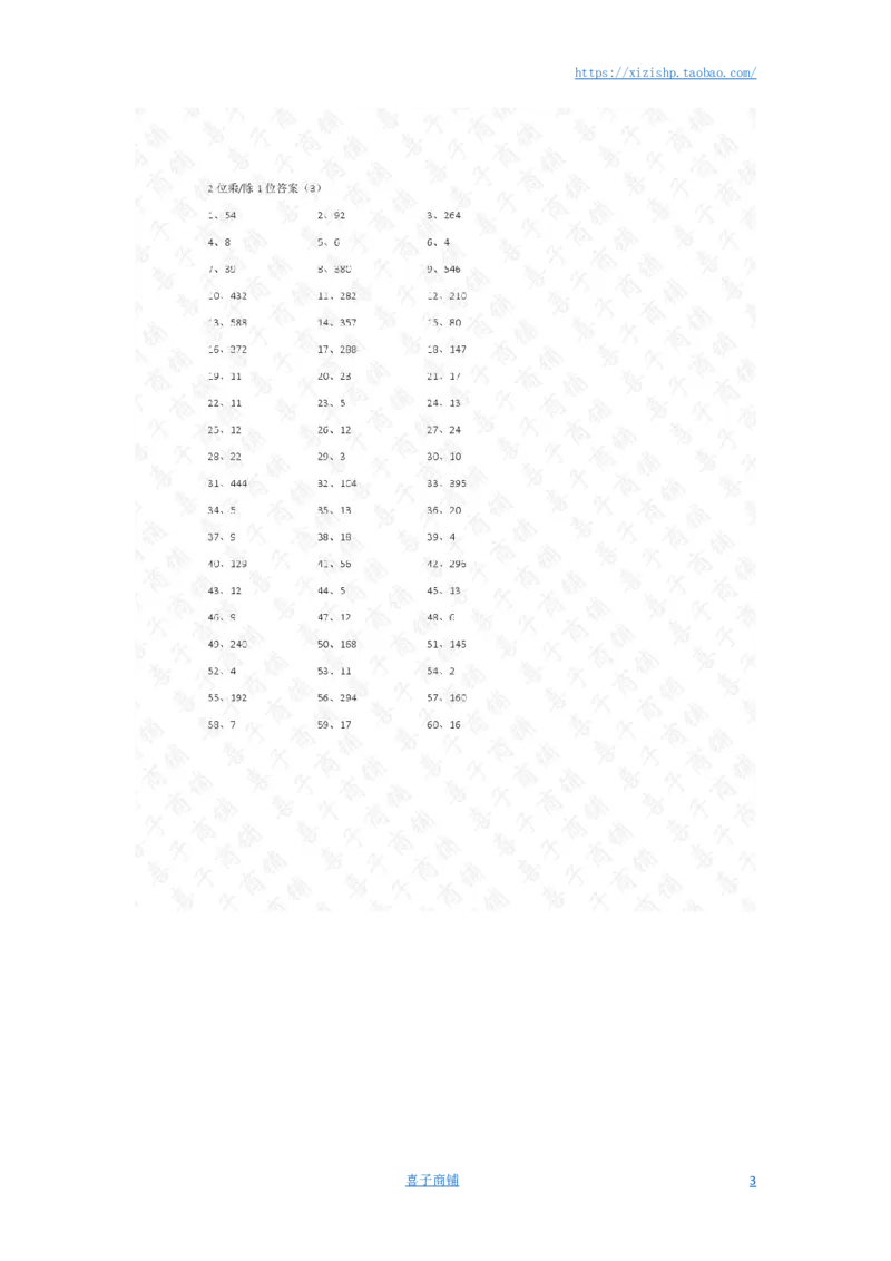 2位乘或除1位第1-10篇答案_小学数学口算竖式脱式计算应用题一二三四五六年级上下册电_小学数学口算题库电子版（1-6）_小学数学口算三年级_口算题适合3年级