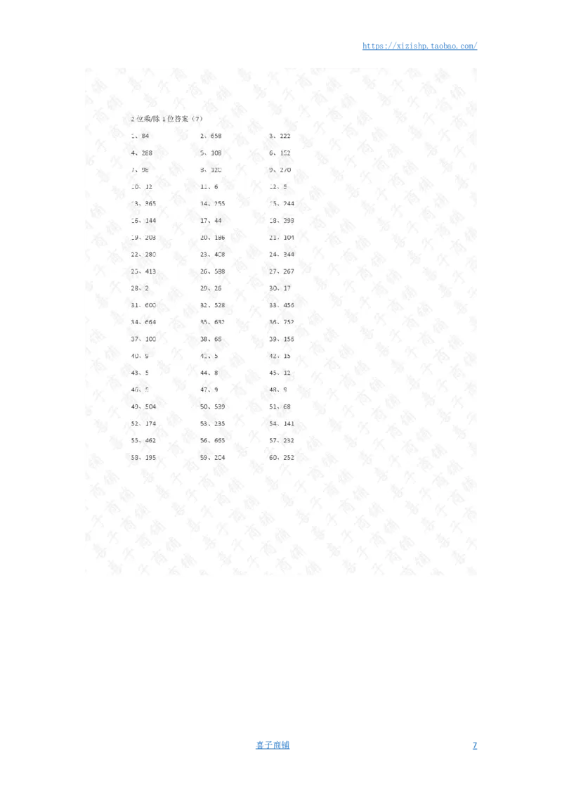 2位乘或除1位第1-10篇答案_小学数学口算竖式脱式计算应用题一二三四五六年级上下册电_小学数学口算题库电子版（1-6）_小学数学口算三年级_口算题适合3年级