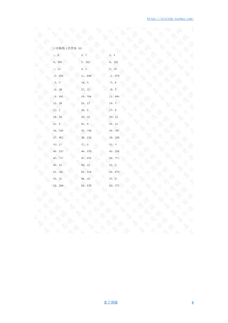 2位乘或除1位第1-10篇答案_小学数学口算竖式脱式计算应用题一二三四五六年级上下册电_小学数学口算题库电子版（1-6）_小学数学口算三年级_口算题适合3年级