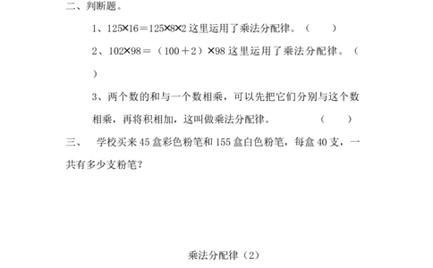 四（上）北师大数学四单元课时.5_上册_四（上）数学一课一练_四（上）北师大数学一课一练