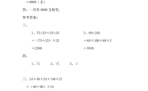 四（上）北师大数学四单元课时.5_上册_四（上）数学一课一练_四（上）北师大数学一课一练