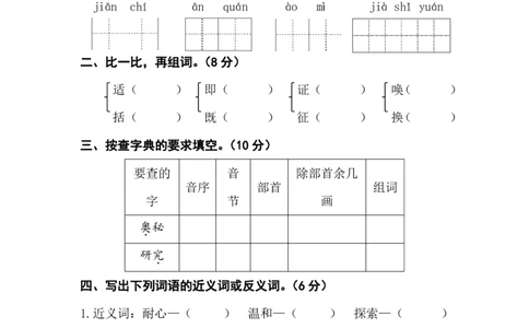 四（上）语文第二单元检测卷一_上册_四（上）语文试卷_四（上）语文期末单元期中试卷（第二套）
