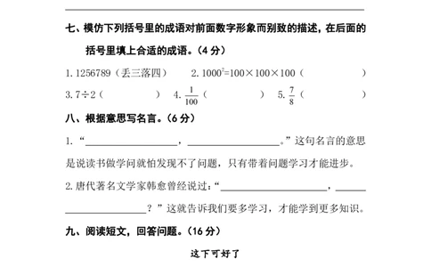 四（上）语文第二单元检测卷一_上册_四（上）语文试卷_四（上）语文期末单元期中试卷（第二套）