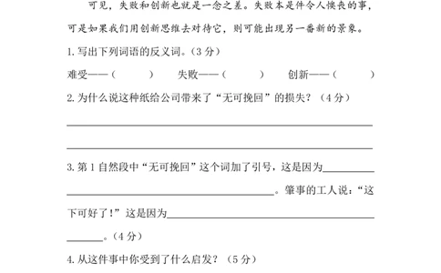四（上）语文第二单元检测卷一_上册_四（上）语文试卷_四（上）语文期末单元期中试卷（第二套）