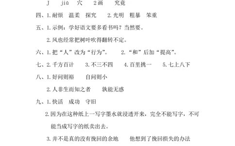四（上）语文第二单元检测卷一_上册_四（上）语文试卷_四（上）语文期末单元期中试卷（第二套）