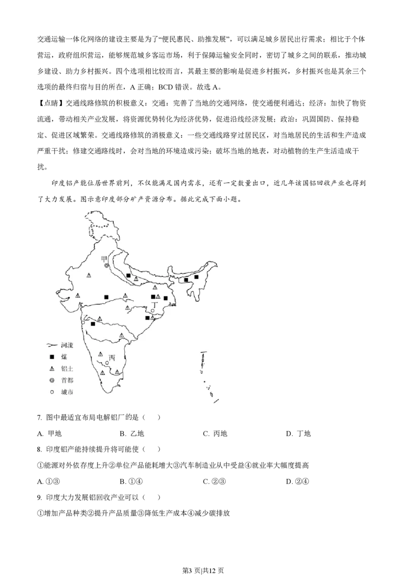 2022年高考地理试卷（湖北）（解析卷）_地理历年高考真题_新&middot;PDF版2008-2025&middot;高考地理真题_地理（按省份分类）2008-2025_2008-2025&middot;（湖北）地理高考真题