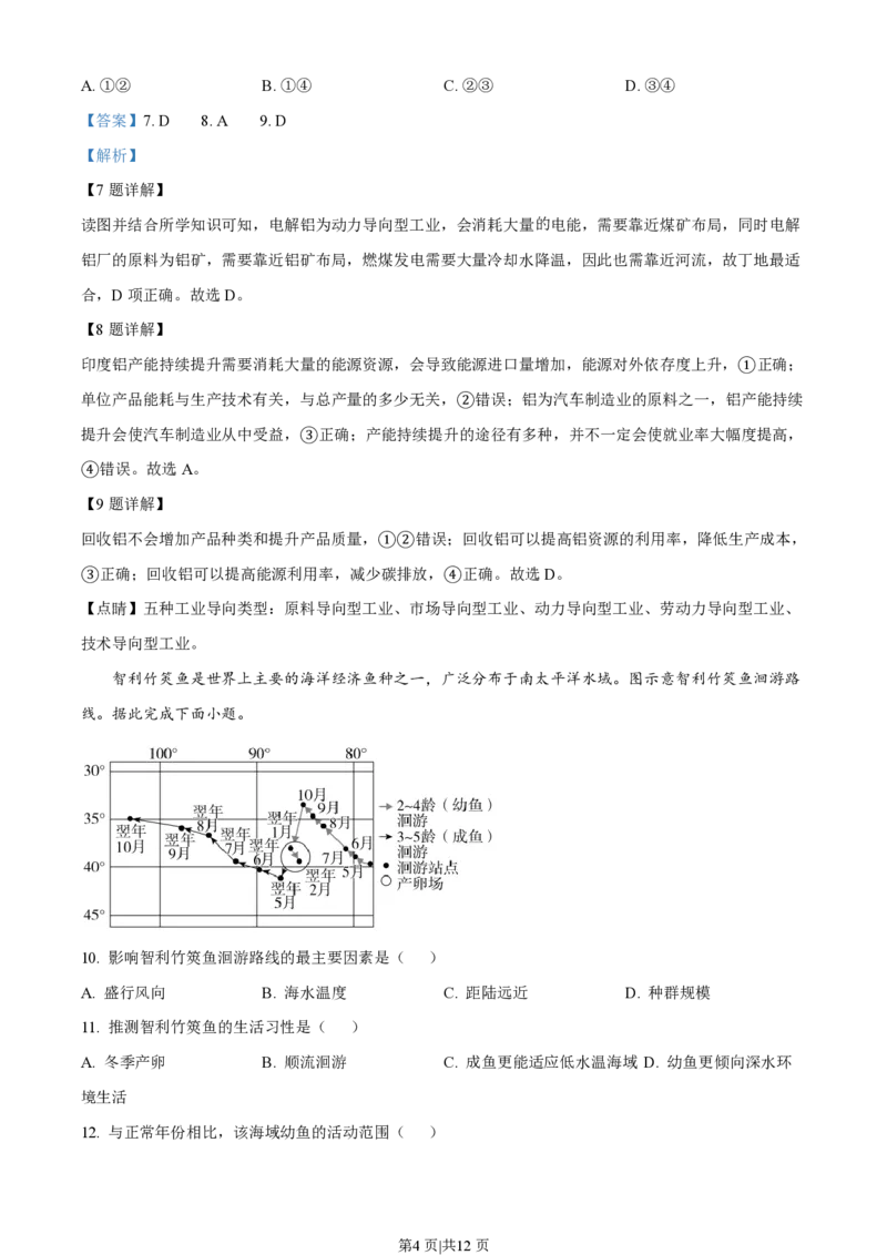 2022年高考地理试卷（湖北）（解析卷）_地理历年高考真题_新&middot;PDF版2008-2025&middot;高考地理真题_地理（按省份分类）2008-2025_2008-2025&middot;（湖北）地理高考真题
