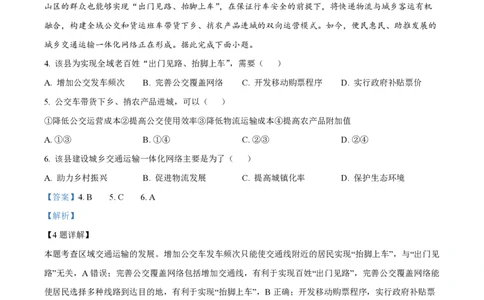 2022年高考地理试卷（湖北）（解析卷）_地理历年高考真题_新&middot;PDF版2008-2025&middot;高考地理真题_地理（按省份分类）2008-2025_2008-2025&middot;（湖北）地理高考真题