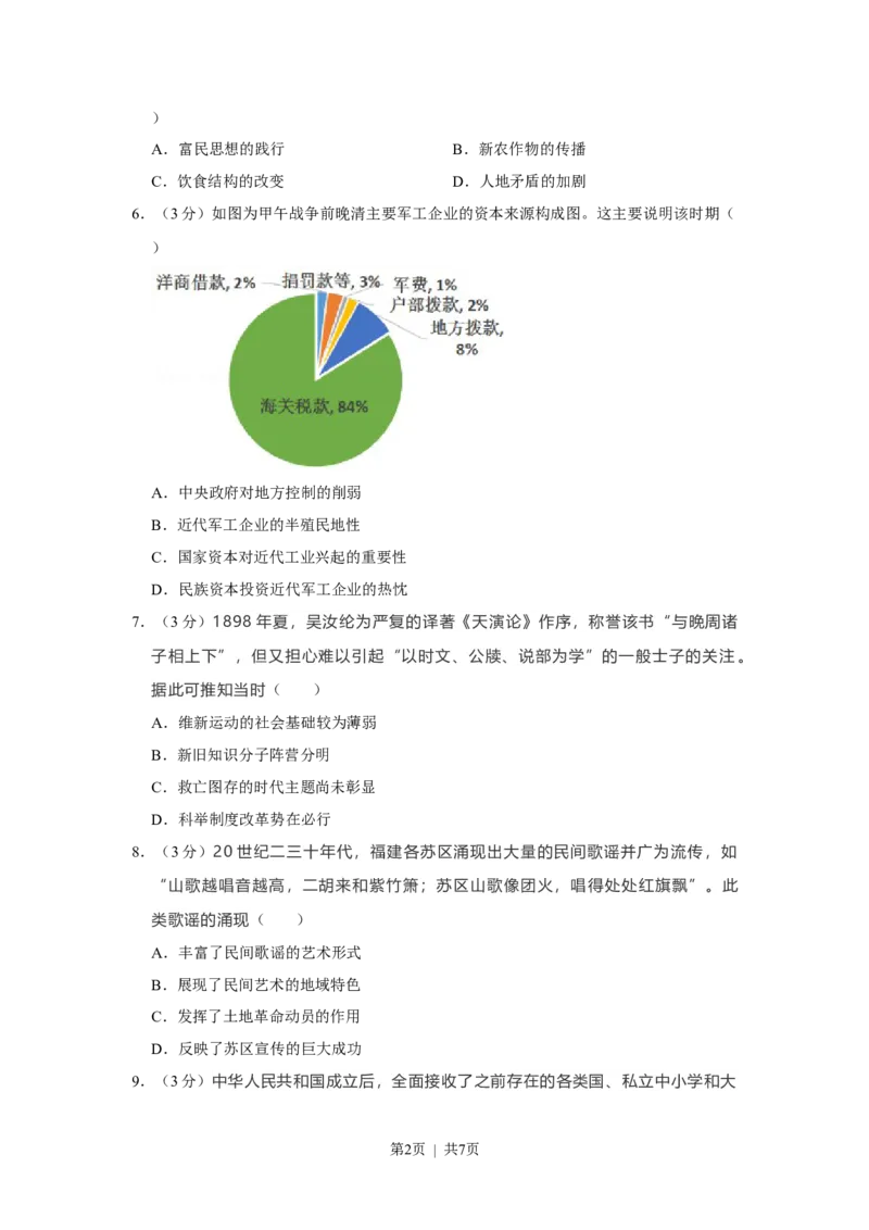 2021年高考历史试卷（福建）（空白卷）_历史历年高考真题_新&middot;Word版2008-2025&middot;高考历史真题_历史（按省份分类）2008-2025_2012-2024&middot;（福建）历史高考真题