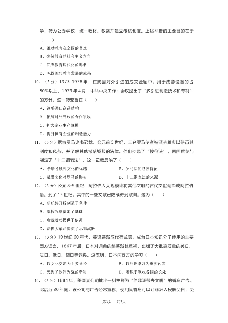 2021年高考历史试卷（福建）（空白卷）_历史历年高考真题_新&middot;Word版2008-2025&middot;高考历史真题_历史（按省份分类）2008-2025_2012-2024&middot;（福建）历史高考真题