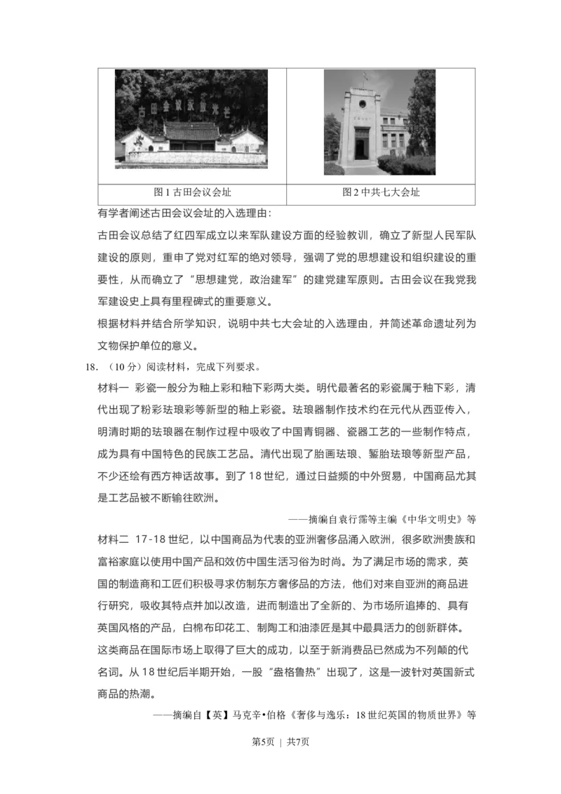 2021年高考历史试卷（福建）（空白卷）_历史历年高考真题_新&middot;Word版2008-2025&middot;高考历史真题_历史（按省份分类）2008-2025_2012-2024&middot;（福建）历史高考真题