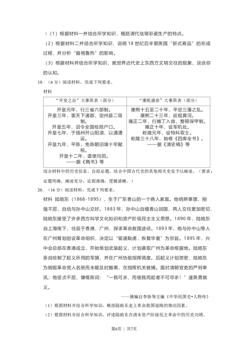 2021年高考历史试卷（福建）（空白卷）_历史历年高考真题_新&middot;Word版2008-2025&middot;高考历史真题_历史（按省份分类）2008-2025_2012-2024&middot;（福建）历史高考真题