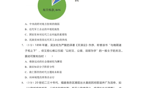 2021年高考历史试卷（福建）（空白卷）_历史历年高考真题_新&middot;Word版2008-2025&middot;高考历史真题_历史（按省份分类）2008-2025_2012-2024&middot;（福建）历史高考真题