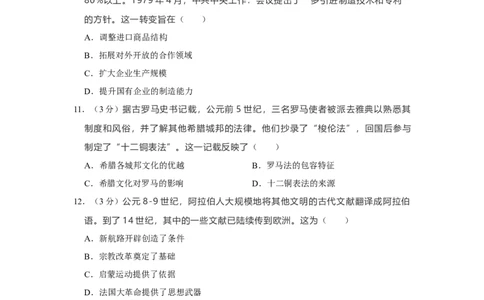 2021年高考历史试卷（福建）（空白卷）_历史历年高考真题_新&middot;Word版2008-2025&middot;高考历史真题_历史（按省份分类）2008-2025_2012-2024&middot;（福建）历史高考真题