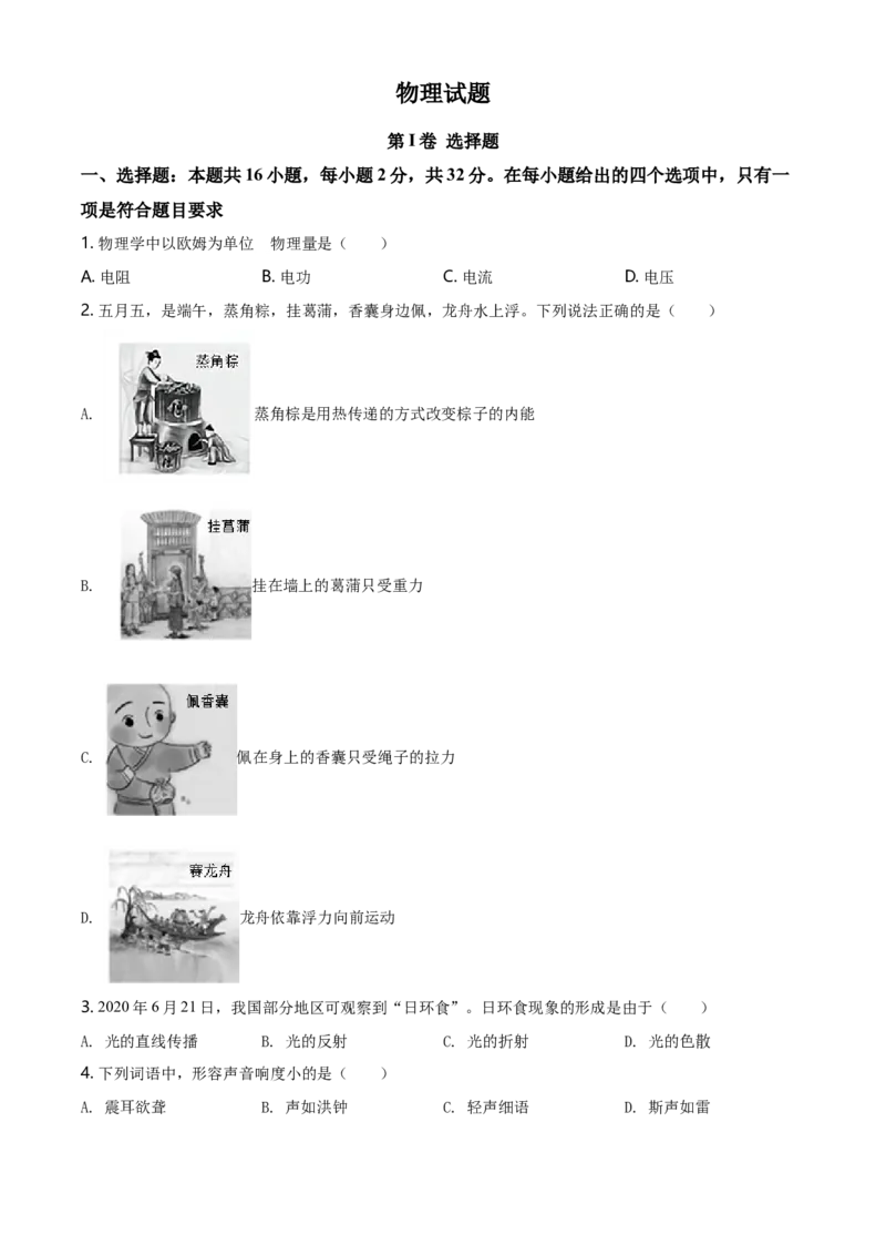 2020年福建省中考物理真题（空白卷）_福建中考1_4.福建中考物理（2017-2025）