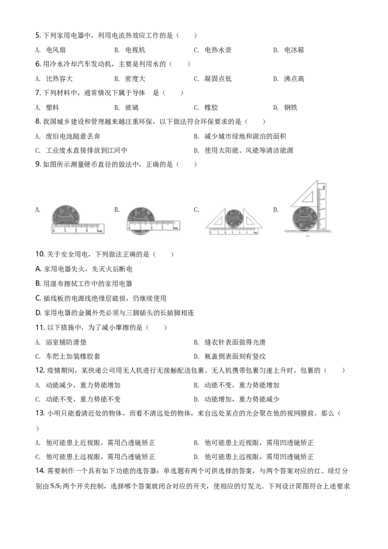 2020年福建省中考物理真题（空白卷）_福建中考1_4.福建中考物理（2017-2025）