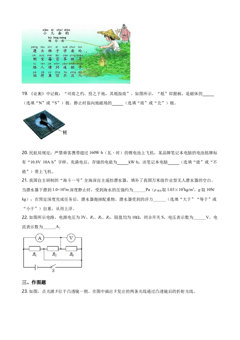 2020年福建省中考物理真题（空白卷）_福建中考1_4.福建中考物理（2017-2025）