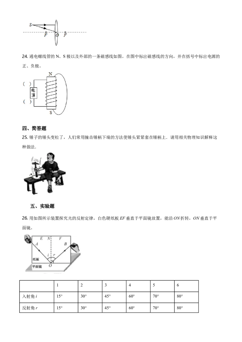 2020年福建省中考物理真题（空白卷）_福建中考1_4.福建中考物理（2017-2025）