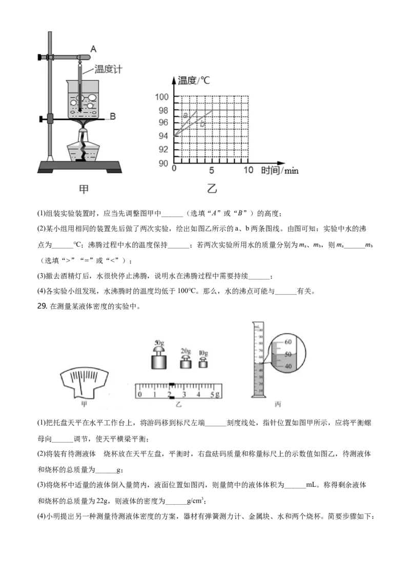 2020年福建省中考物理真题（空白卷）_福建中考1_4.福建中考物理（2017-2025）