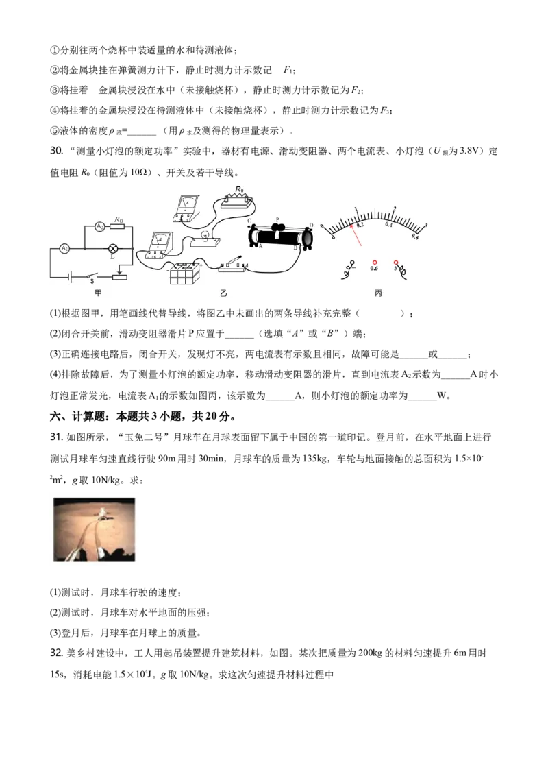 2020年福建省中考物理真题（空白卷）_福建中考1_4.福建中考物理（2017-2025）